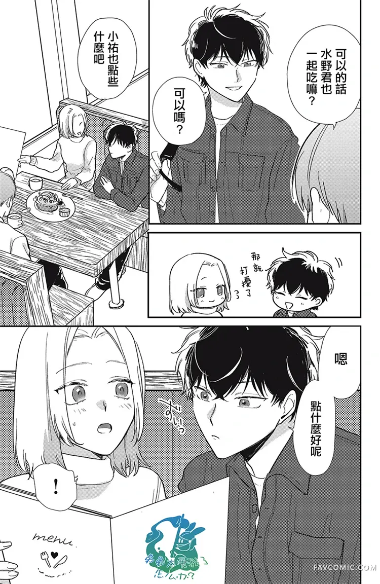 今夜也有晚安吻～与年下小奶狗的溺爱同居～第04话P19