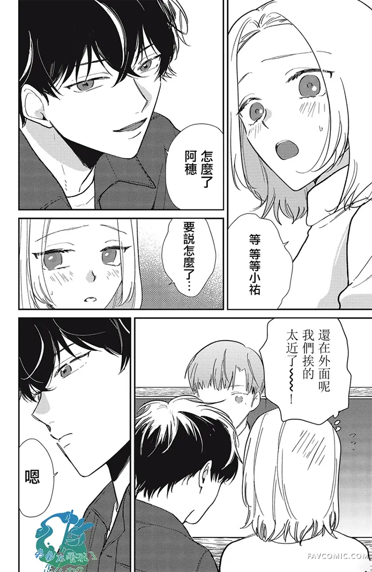 今夜也有晚安吻～与年下小奶狗的溺爱同居～第04话P20