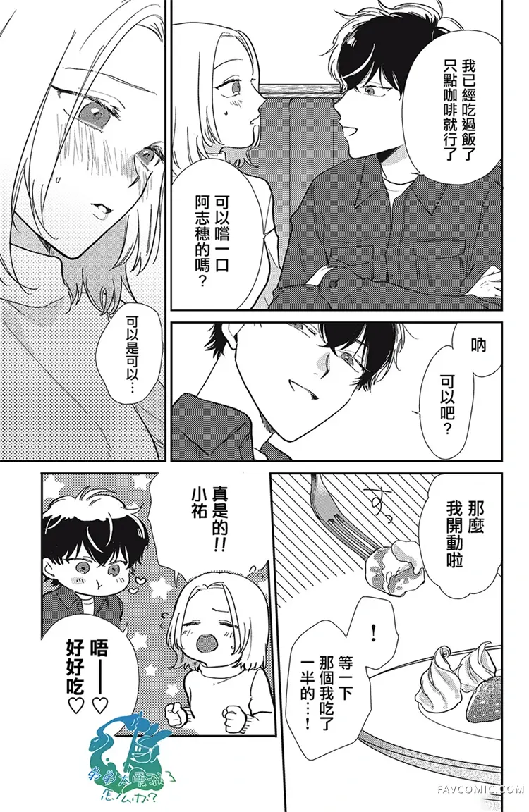 今夜也有晚安吻～与年下小奶狗的溺爱同居～第04话P21