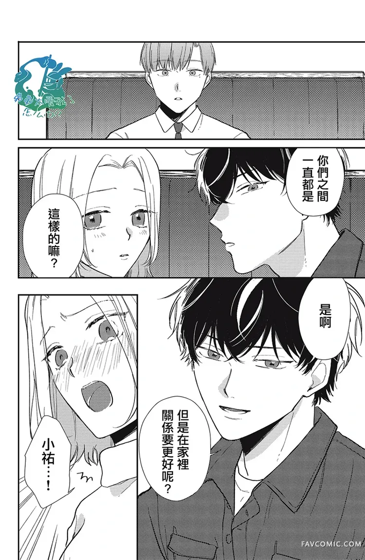 今夜也有晚安吻～与年下小奶狗的溺爱同居～第04话P22