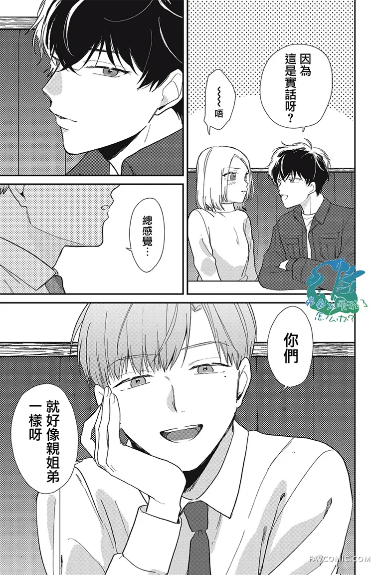 今夜也有晚安吻～与年下小奶狗的溺爱同居～第04话P23