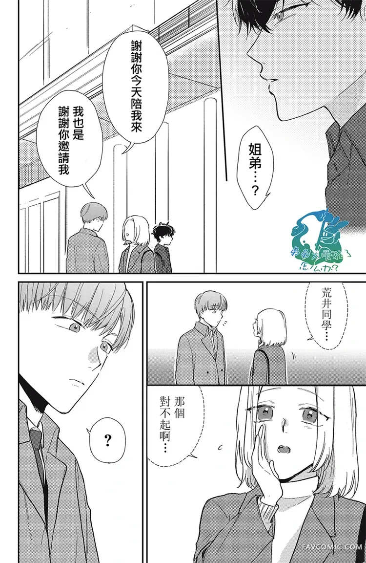 今夜也有晚安吻～与年下小奶狗的溺爱同居～第04话P24