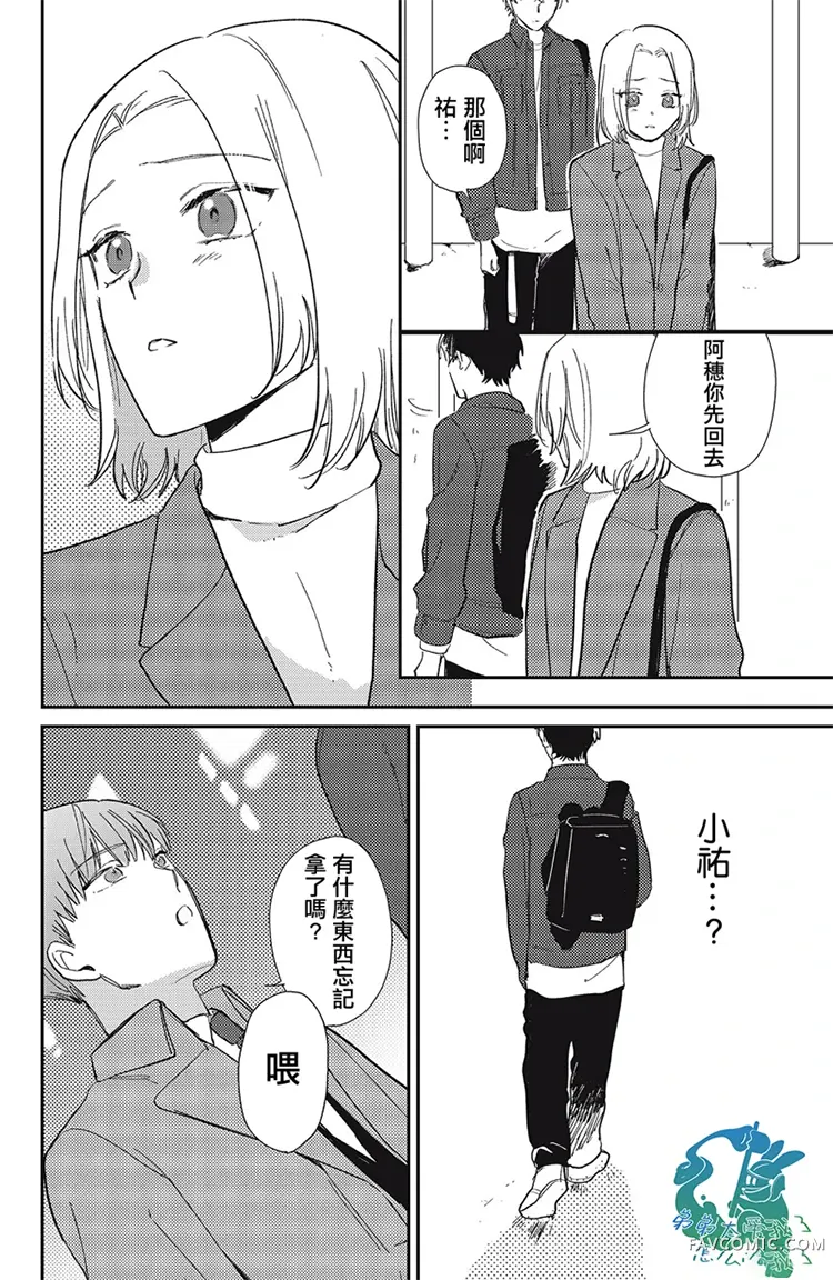 今夜也有晚安吻～与年下小奶狗的溺爱同居～第04话P26