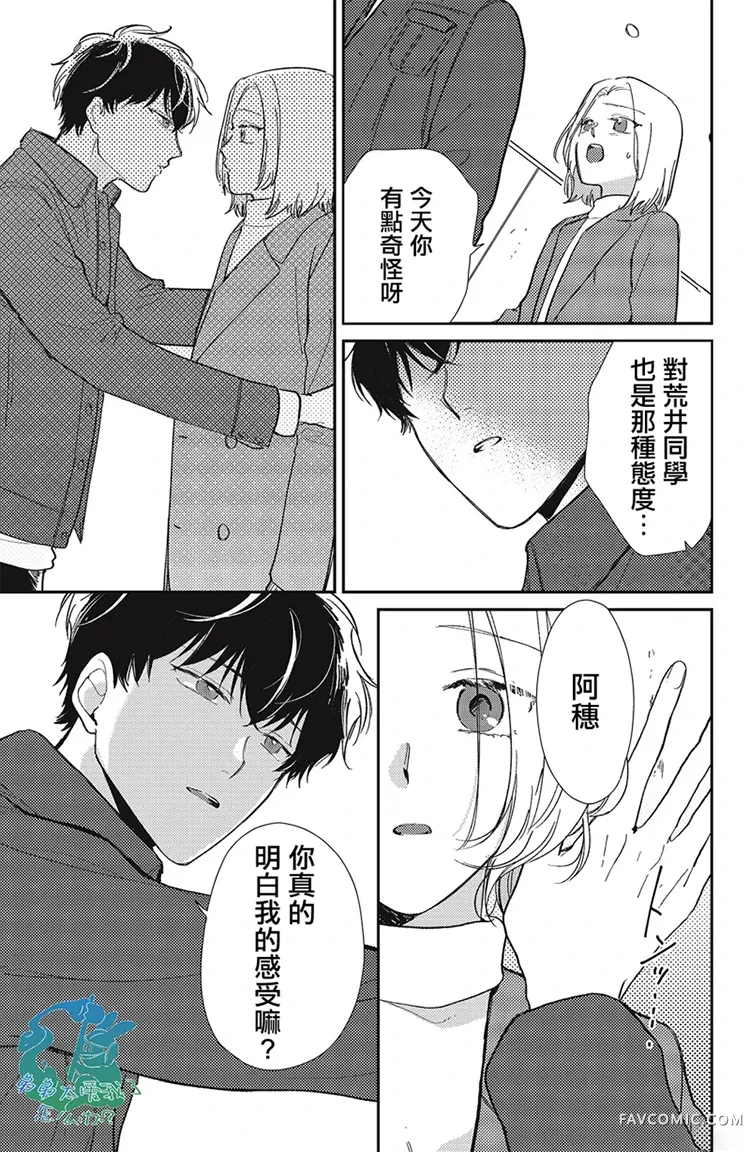 今夜也有晚安吻～与年下小奶狗的溺爱同居～第04话P29