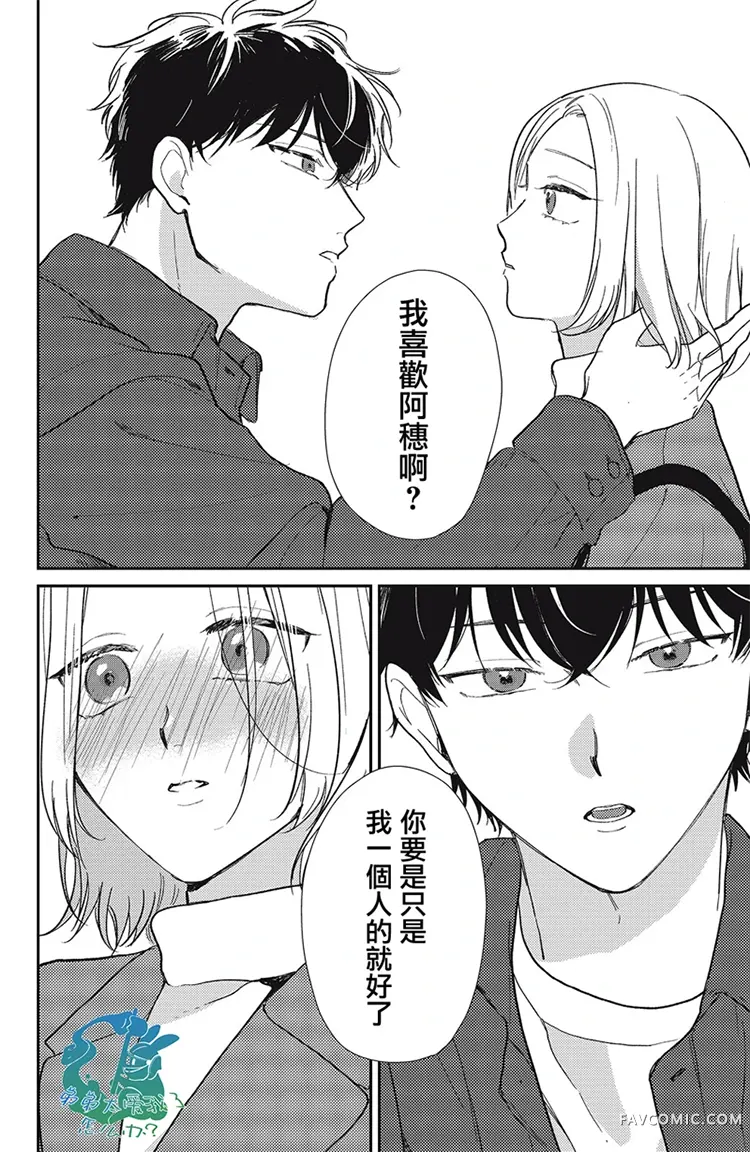 今夜也有晚安吻～与年下小奶狗的溺爱同居～第04话P30