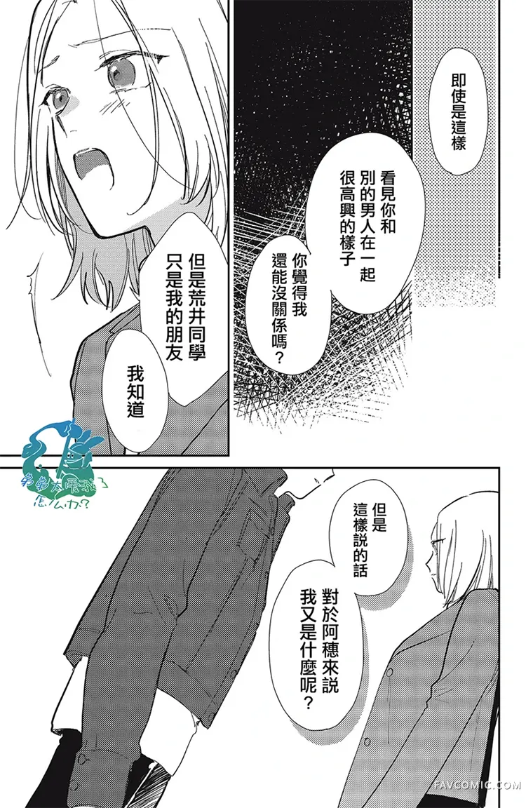 今夜也有晚安吻～与年下小奶狗的溺爱同居～第04话P31