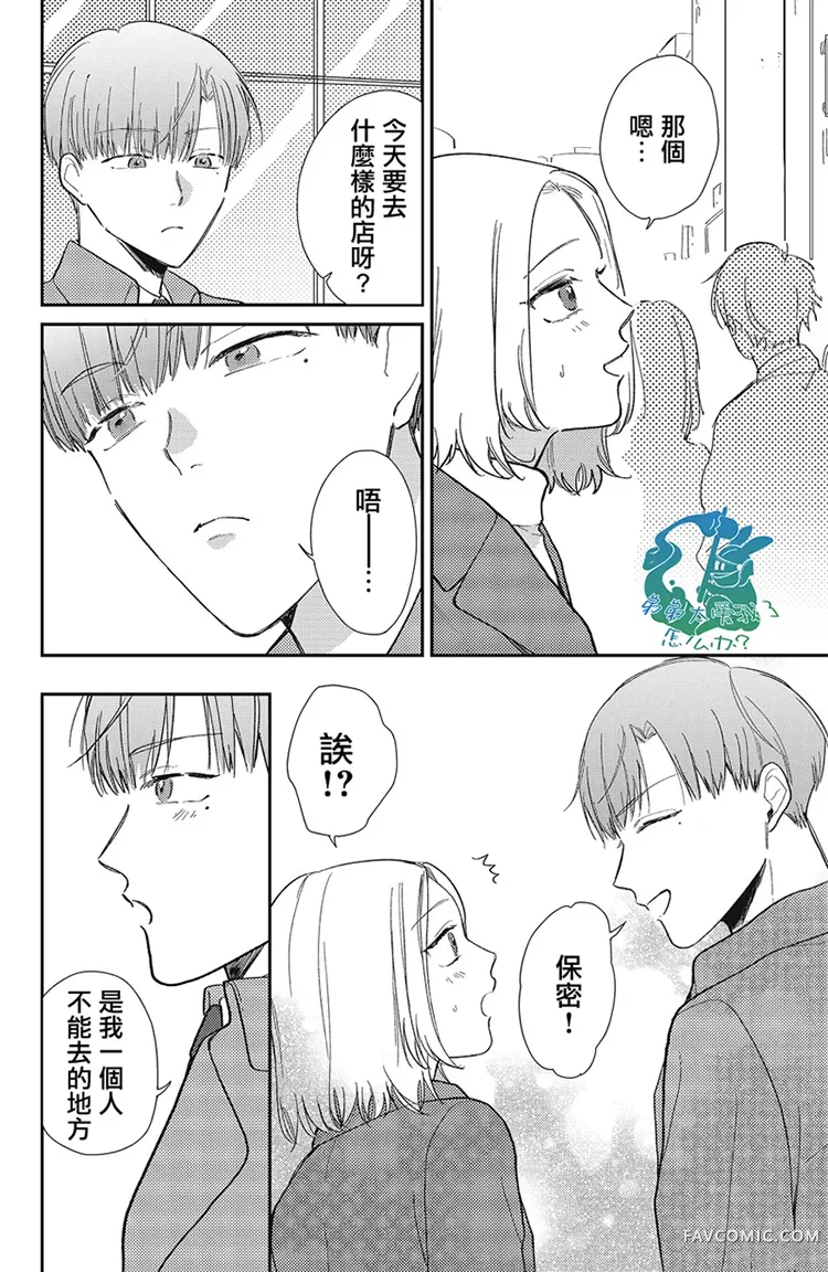 今夜也有晚安吻～与年下小奶狗的溺爱同居～第04话P6