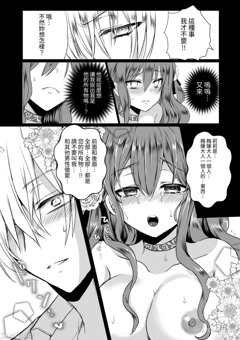 路人推jk的恶役千金异世界转生 ~悲惨~第3话P12