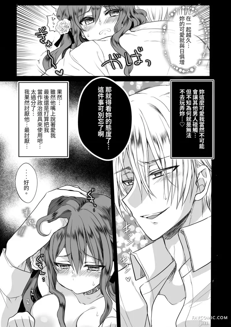 路人推jk的恶役千金异世界转生 ~悲惨~第3话P13