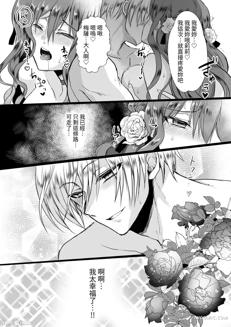 路人推jk的恶役千金异世界转生 ~悲惨~第3话P18