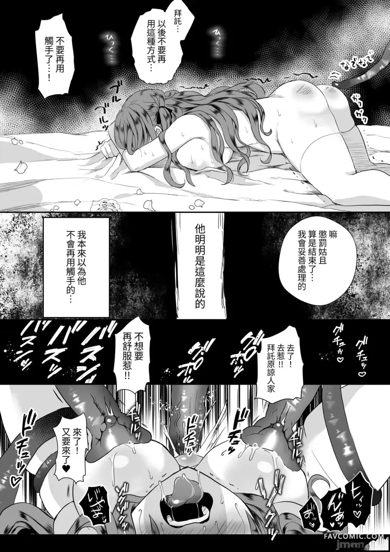 路人推jk的恶役千金异世界转生 ~悲惨~第3话P22