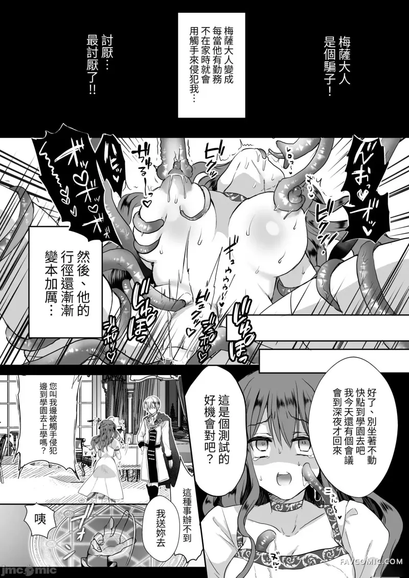 路人推jk的恶役千金异世界转生 ~悲惨~第3话P23