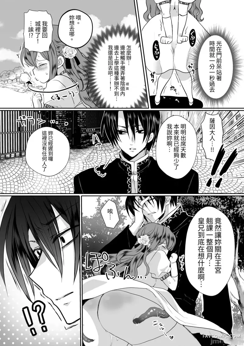 路人推jk的恶役千金异世界转生 ~悲惨~第3话P26