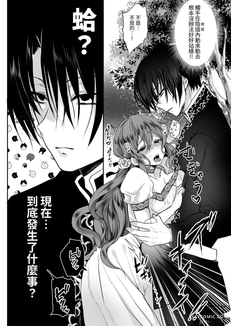 路人推jk的恶役千金异世界转生 ~悲惨~第3话P27