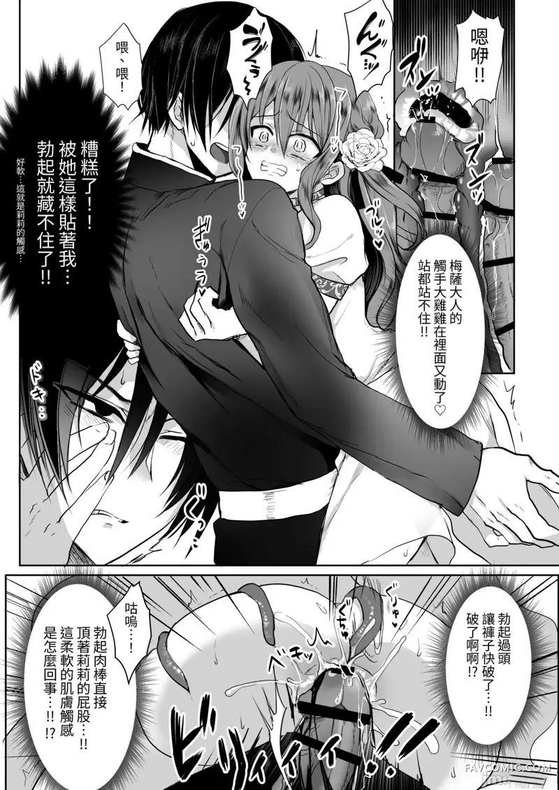 路人推jk的恶役千金异世界转生 ~悲惨~第3话P29