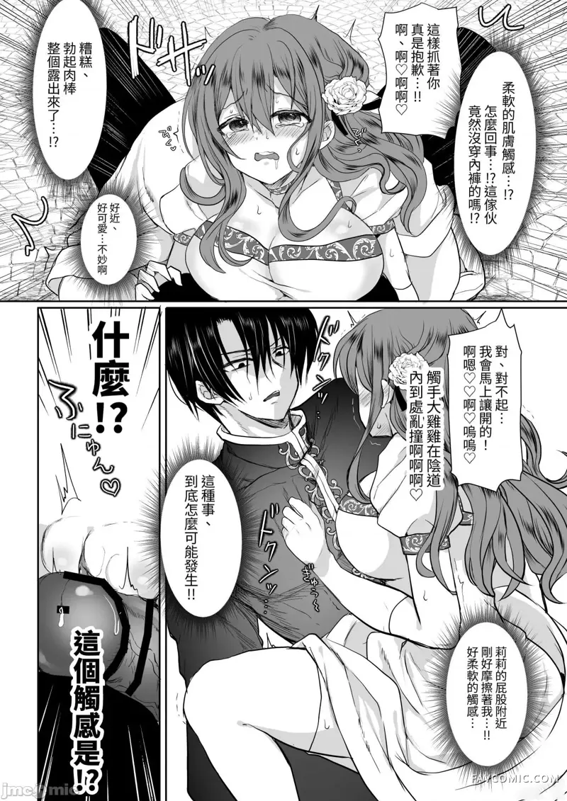 路人推jk的恶役千金异世界转生 ~悲惨~第3话P30