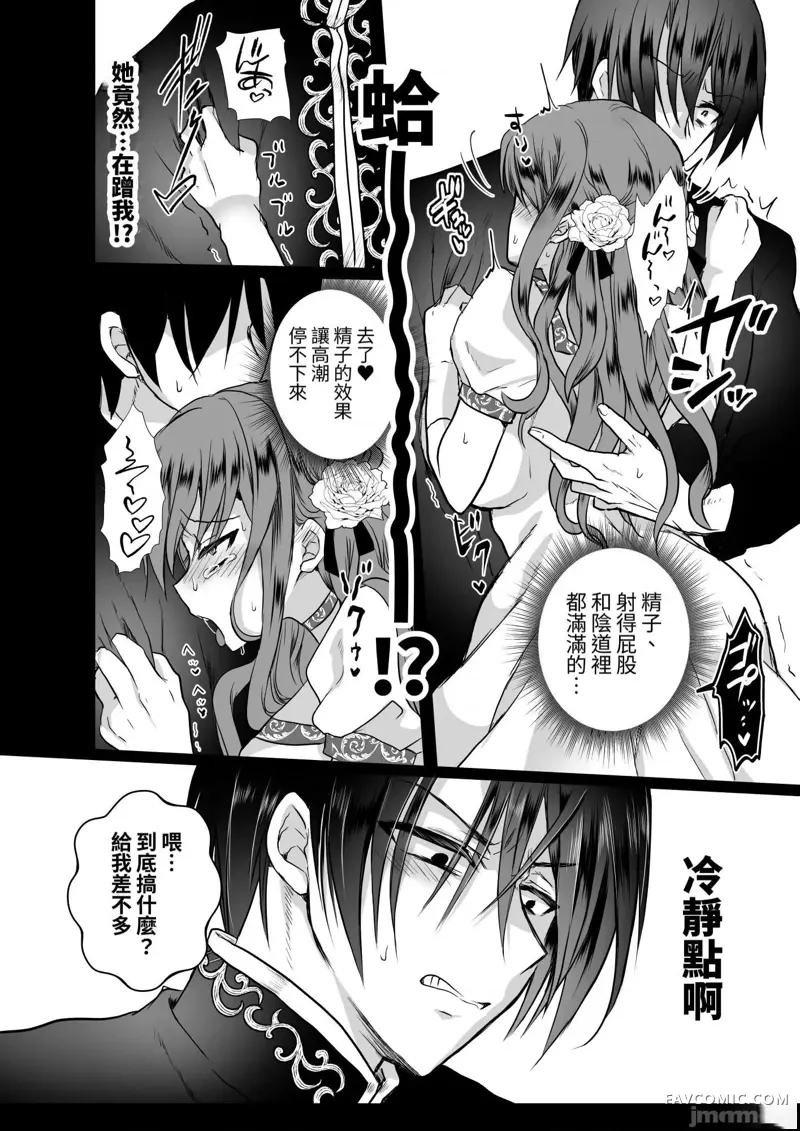 路人推jk的恶役千金异世界转生 ~悲惨~第3话P33