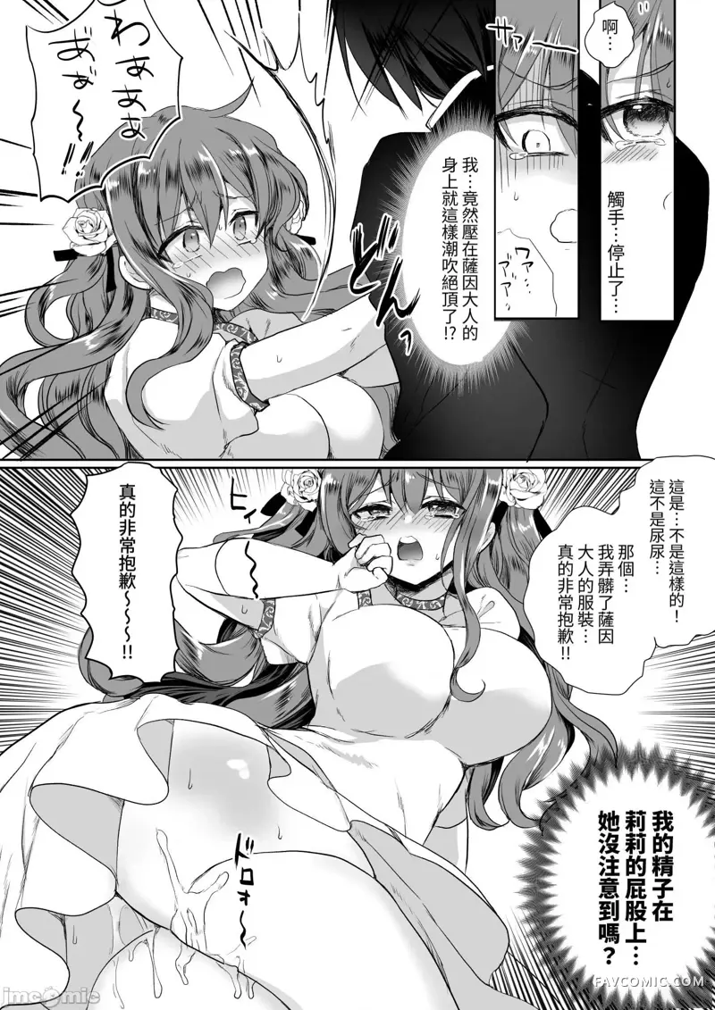 路人推jk的恶役千金异世界转生 ~悲惨~第3话P35