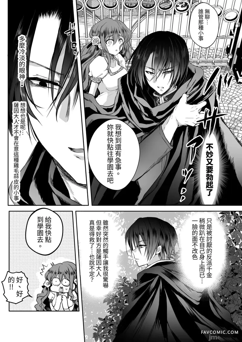 路人推jk的恶役千金异世界转生 ~悲惨~第3话P36