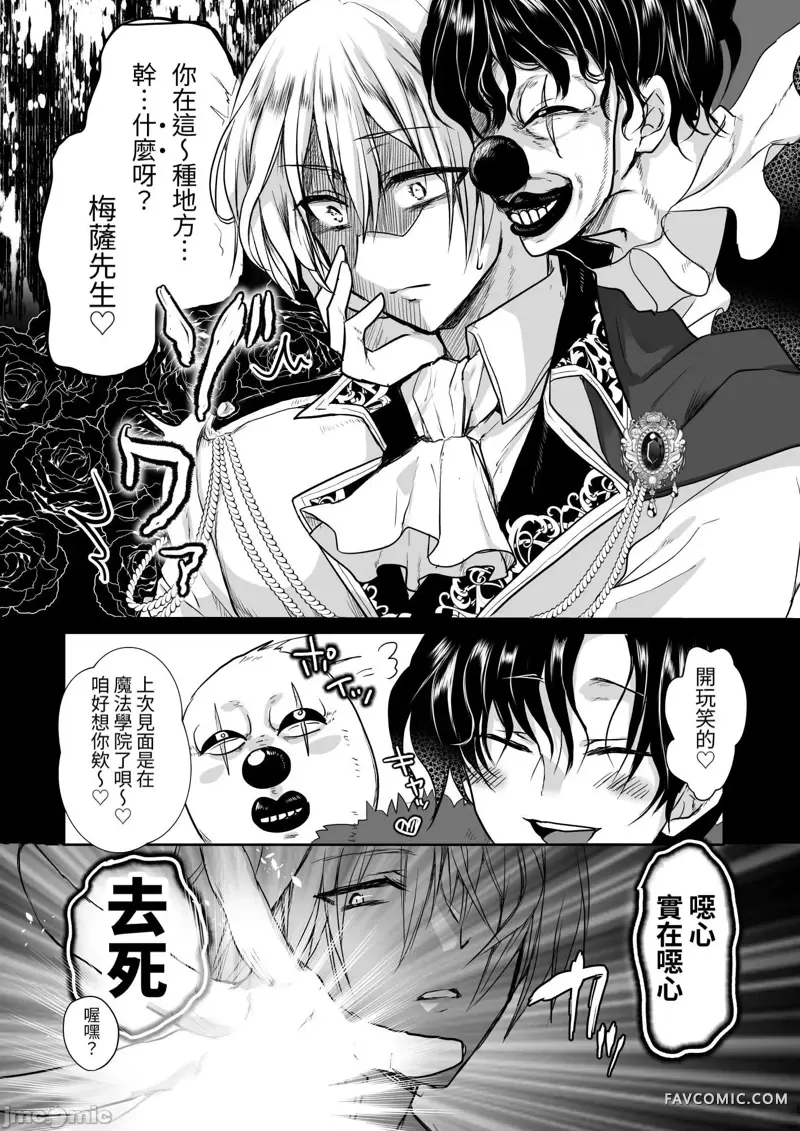 路人推jk的恶役千金异世界转生 ~悲惨~第3话P38