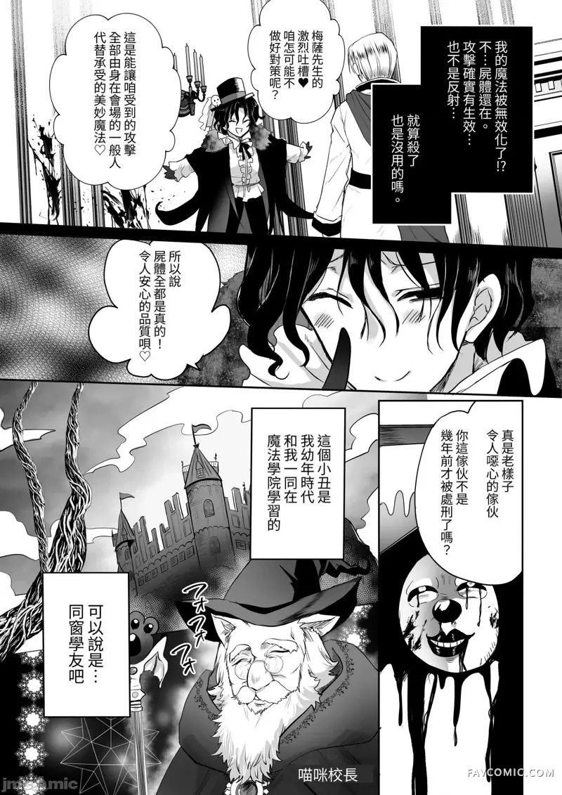 路人推jk的恶役千金异世界转生 ~悲惨~第3话P40