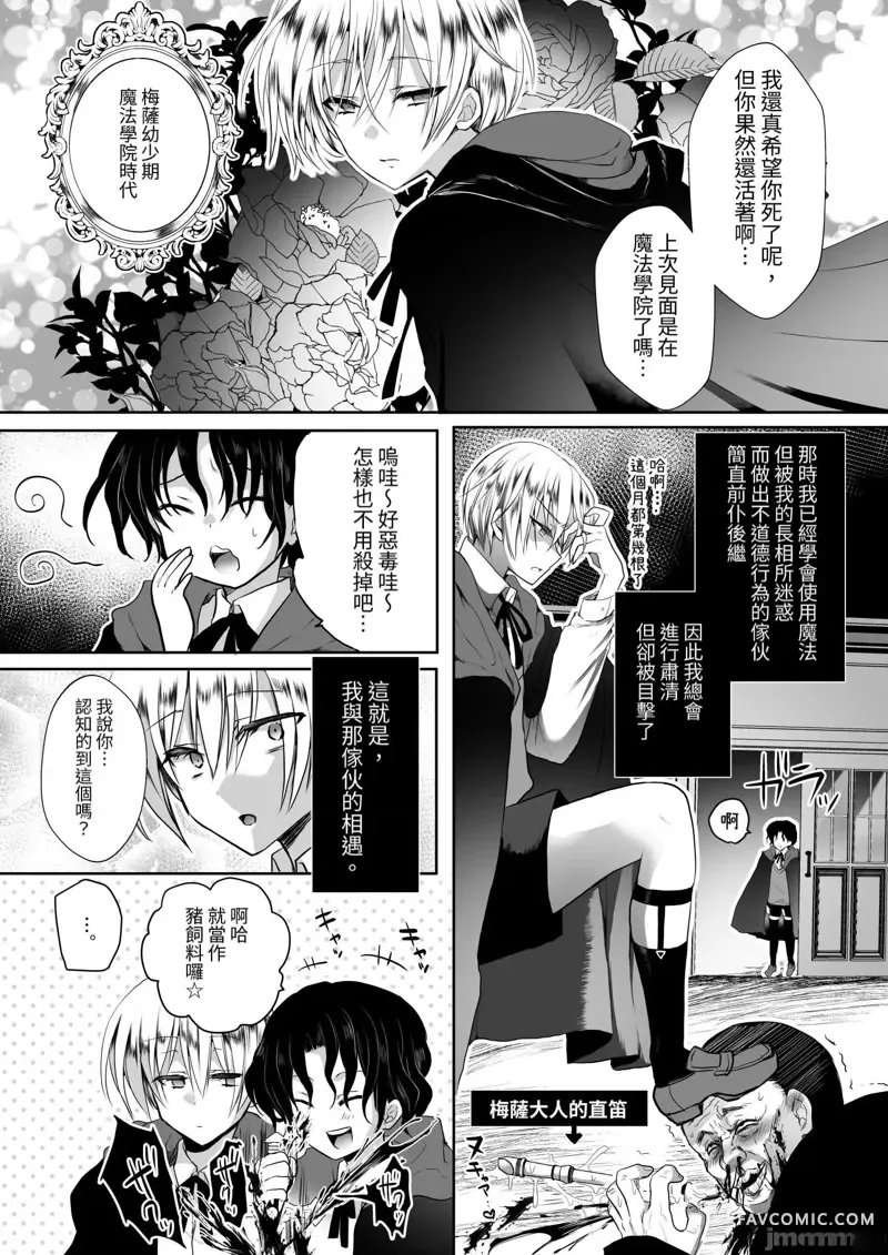 路人推jk的恶役千金异世界转生 ~悲惨~第3话P41