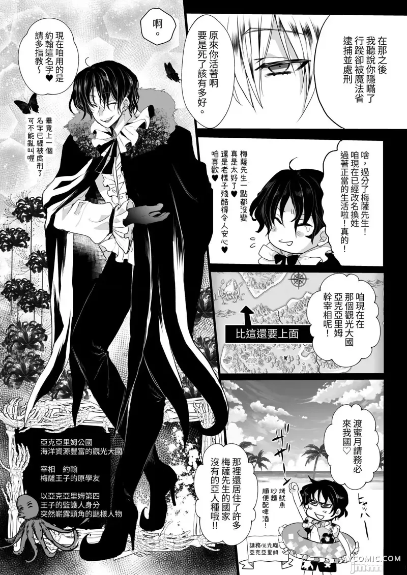 路人推jk的恶役千金异世界转生 ~悲惨~第3话P43