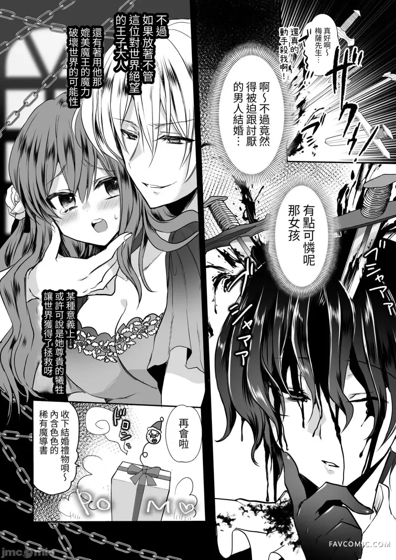 路人推jk的恶役千金异世界转生 ~悲惨~第3话P45