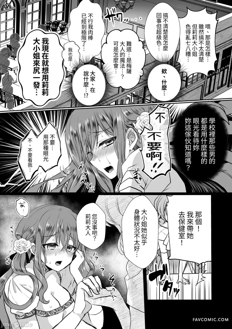 路人推jk的恶役千金异世界转生 ~悲惨~第3话P50