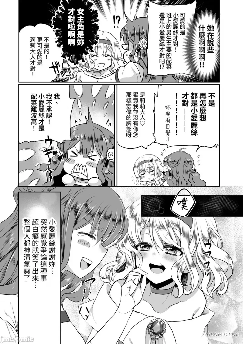 路人推jk的恶役千金异世界转生 ~悲惨~第3话P52