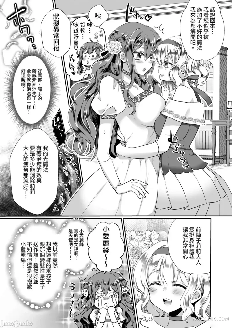 路人推jk的恶役千金异世界转生 ~悲惨~第3话P53