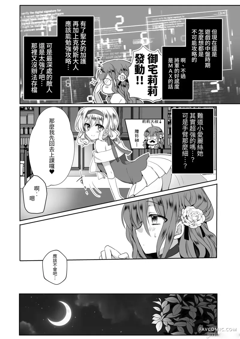 路人推jk的恶役千金异世界转生 ~悲惨~第3话P55