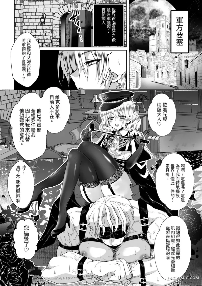 路人推jk的恶役千金异世界转生 ~悲惨~第3话P56