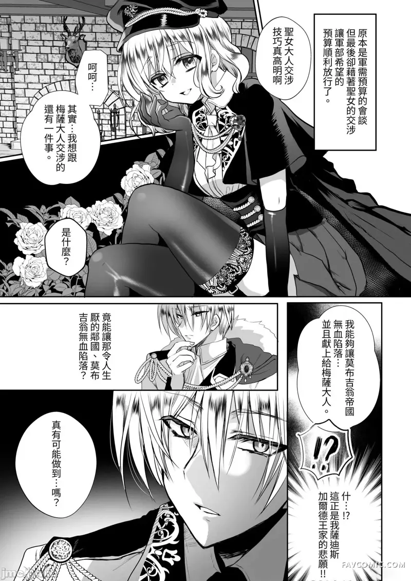 路人推jk的恶役千金异世界转生 ~悲惨~第3话P57