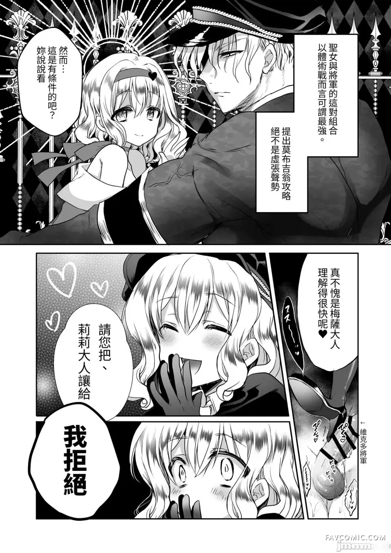 路人推jk的恶役千金异世界转生 ~悲惨~第3话P60