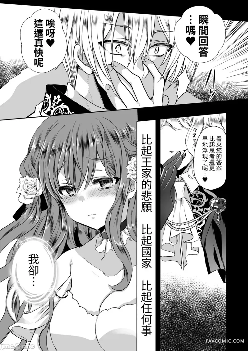 路人推jk的恶役千金异世界转生 ~悲惨~第3话P61