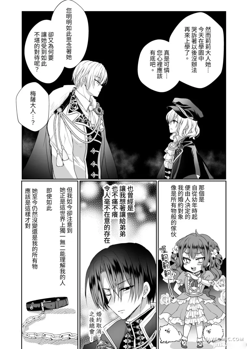 路人推jk的恶役千金异世界转生 ~悲惨~第3话P62