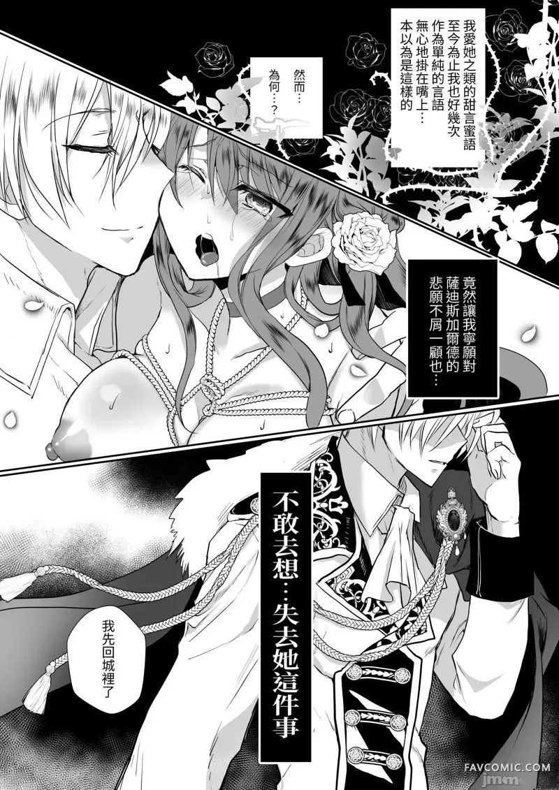 路人推jk的恶役千金异世界转生 ~悲惨~第3话P63