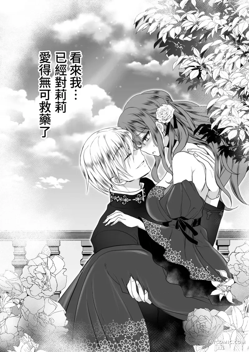 路人推jk的恶役千金异世界转生 ~悲惨~第3话P64