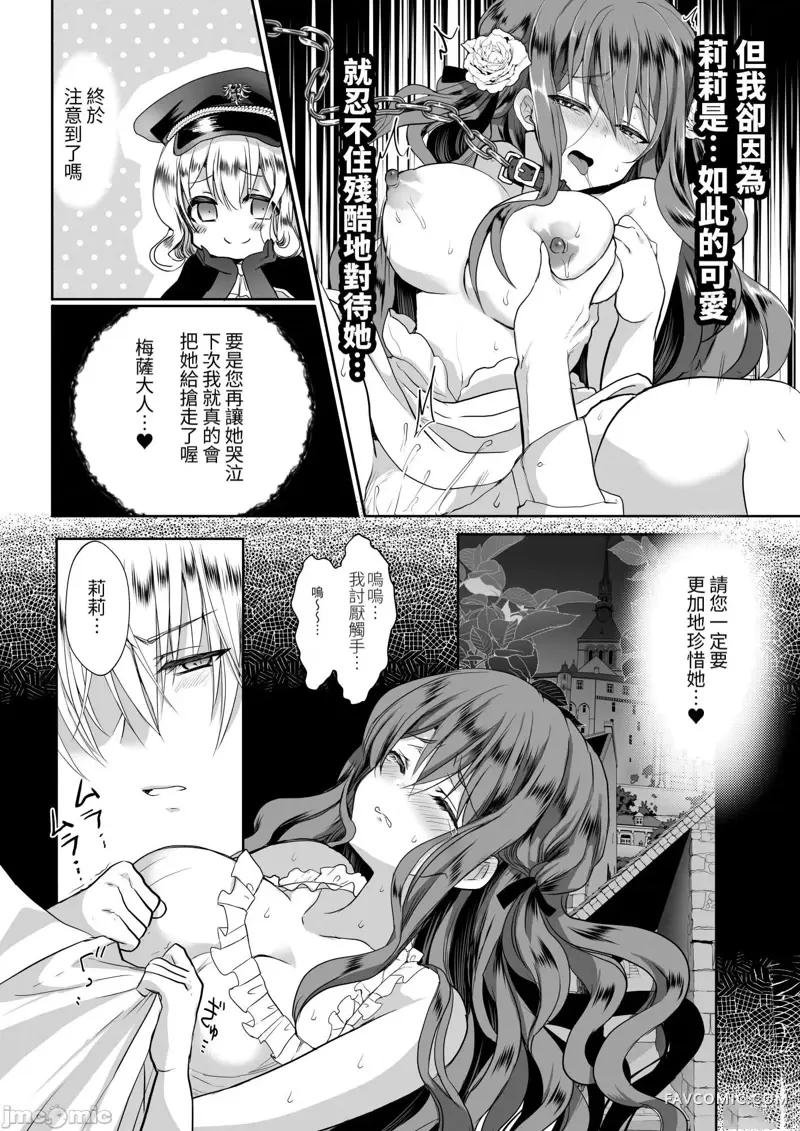 路人推jk的恶役千金异世界转生 ~悲惨~第3话P65