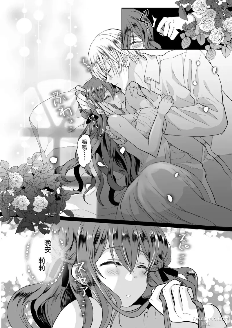 路人推jk的恶役千金异世界转生 ~悲惨~第3话P66