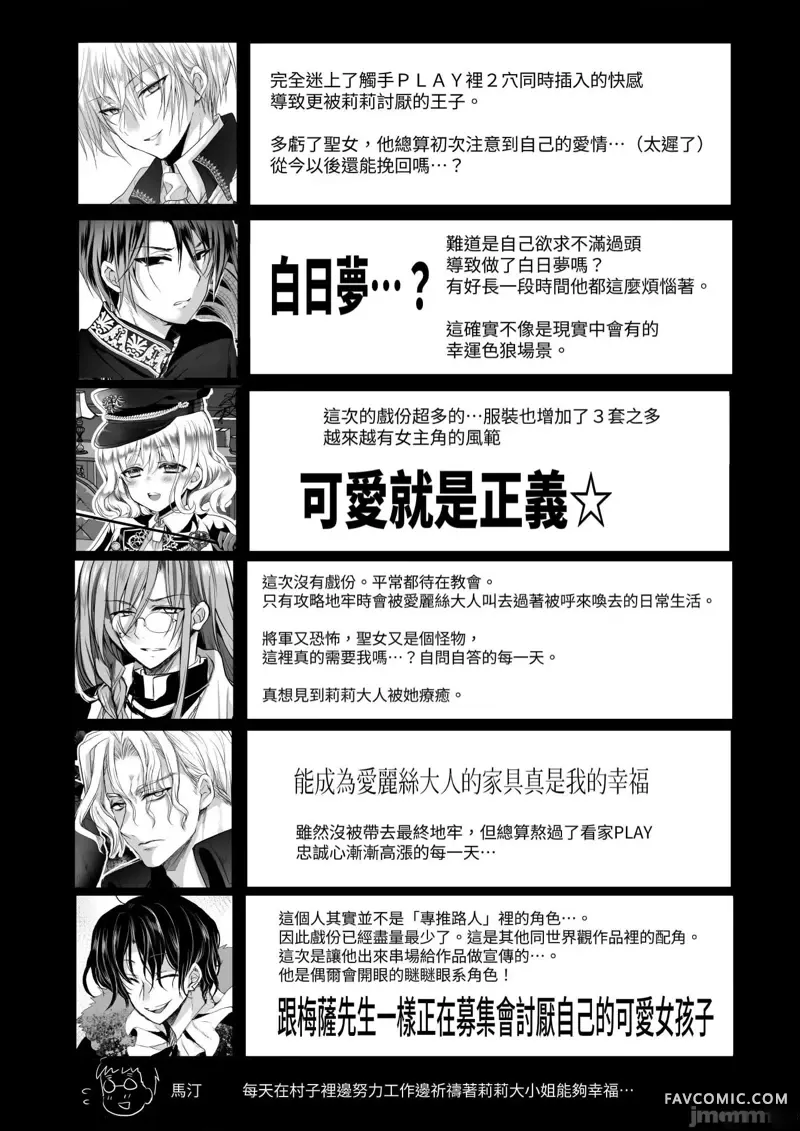 路人推jk的恶役千金异世界转生 ~悲惨~第3话P69