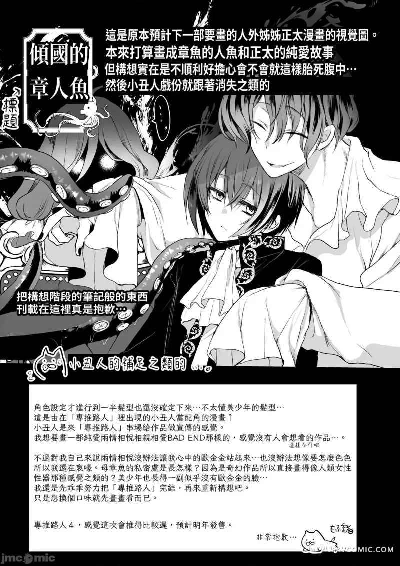 路人推jk的恶役千金异世界转生 ~悲惨~第3话P70