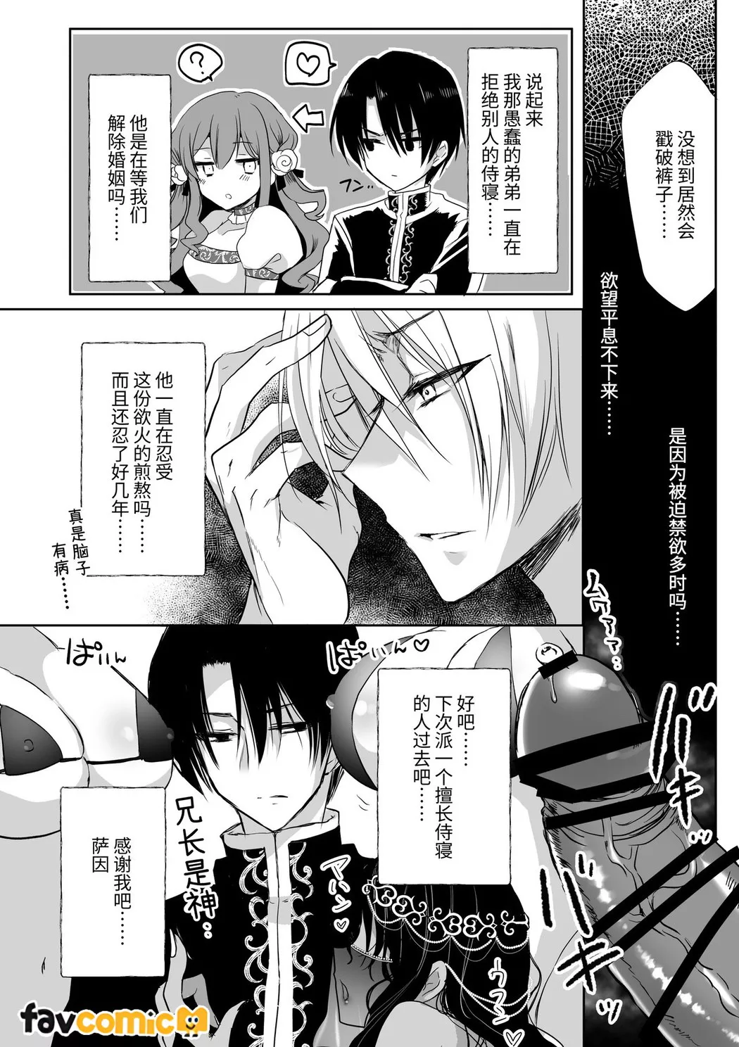 路人推jk的恶役千金异世界转生 ~悲惨~第4话P10