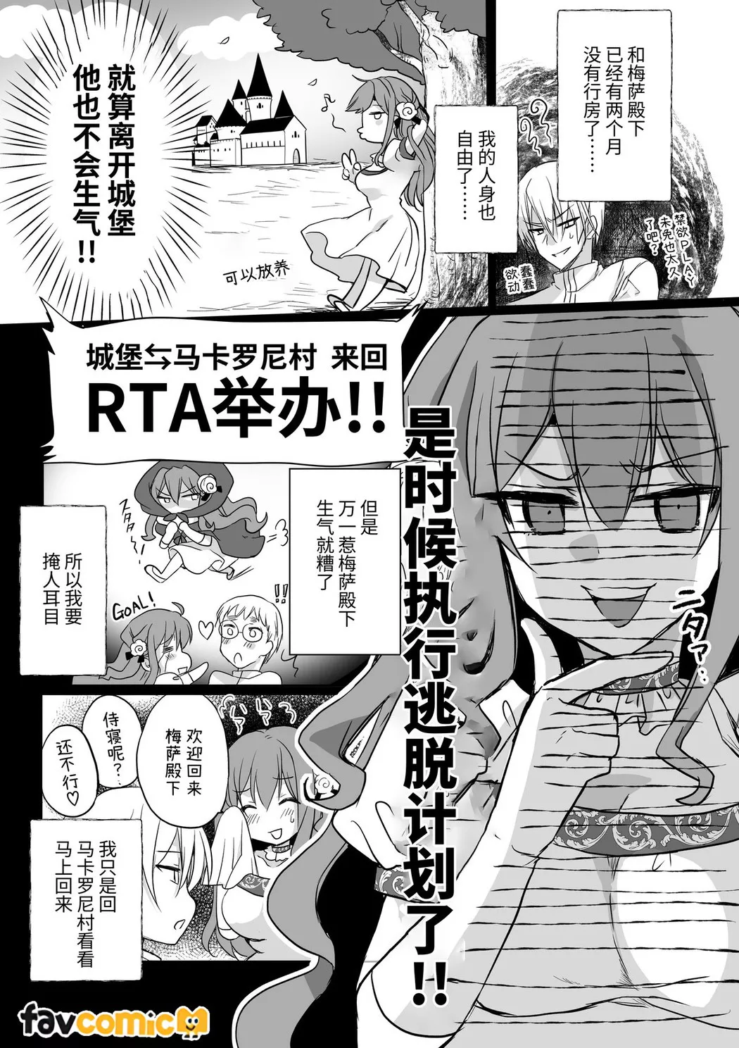 路人推jk的恶役千金异世界转生 ~悲惨~第4话P11