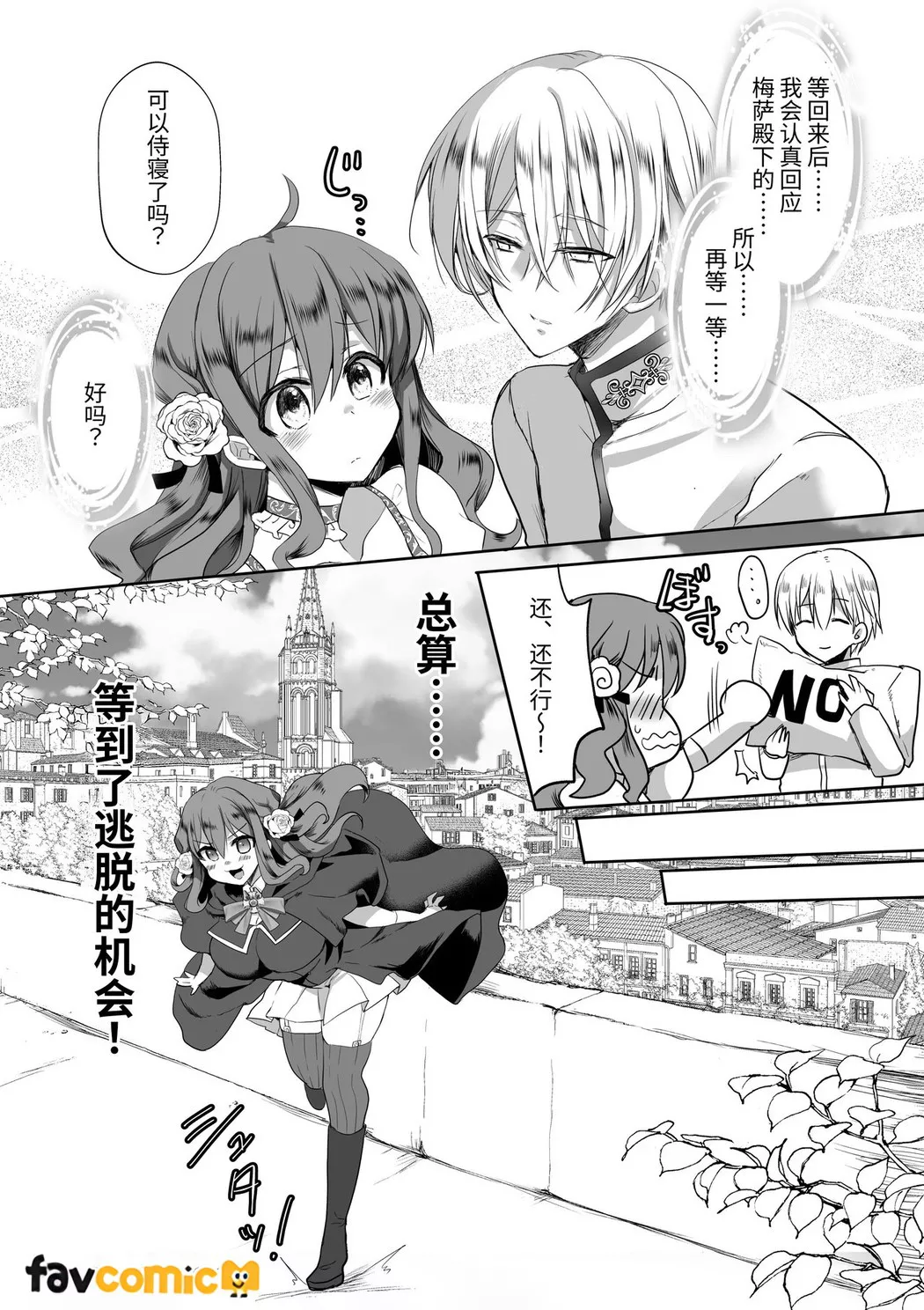 路人推jk的恶役千金异世界转生 ~悲惨~第4话P12