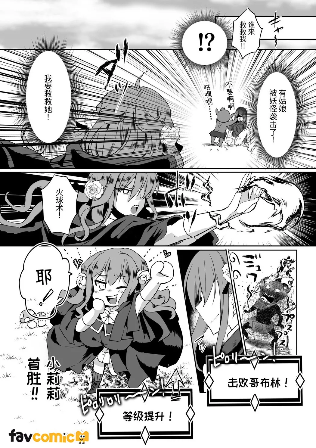 路人推jk的恶役千金异世界转生 ~悲惨~第4话P13