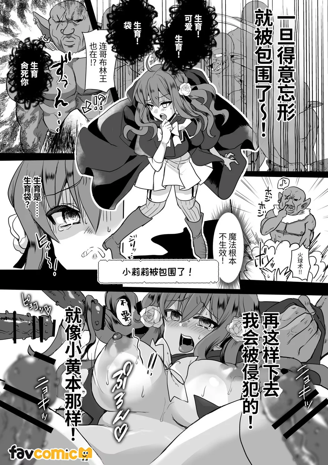 路人推jk的恶役千金异世界转生 ~悲惨~第4话P15