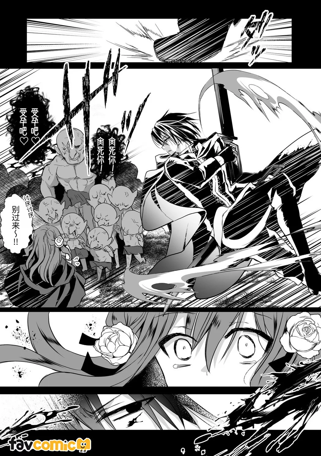 路人推jk的恶役千金异世界转生 ~悲惨~第4话P16