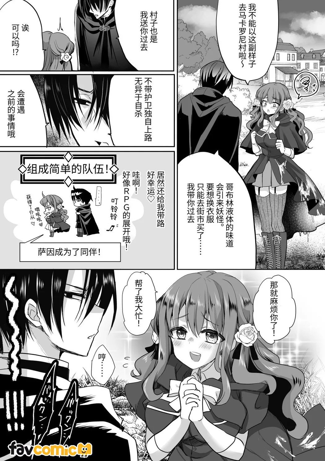 路人推jk的恶役千金异世界转生 ~悲惨~第4话P19